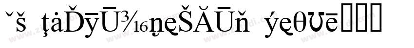 CA InfoTypeOPTU Regu字体转换